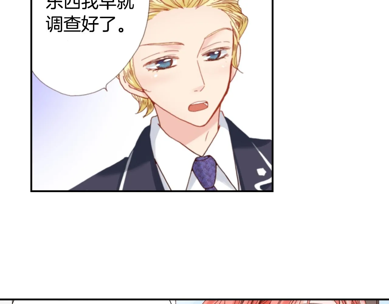 第69话 教我做蛋糕 第70页