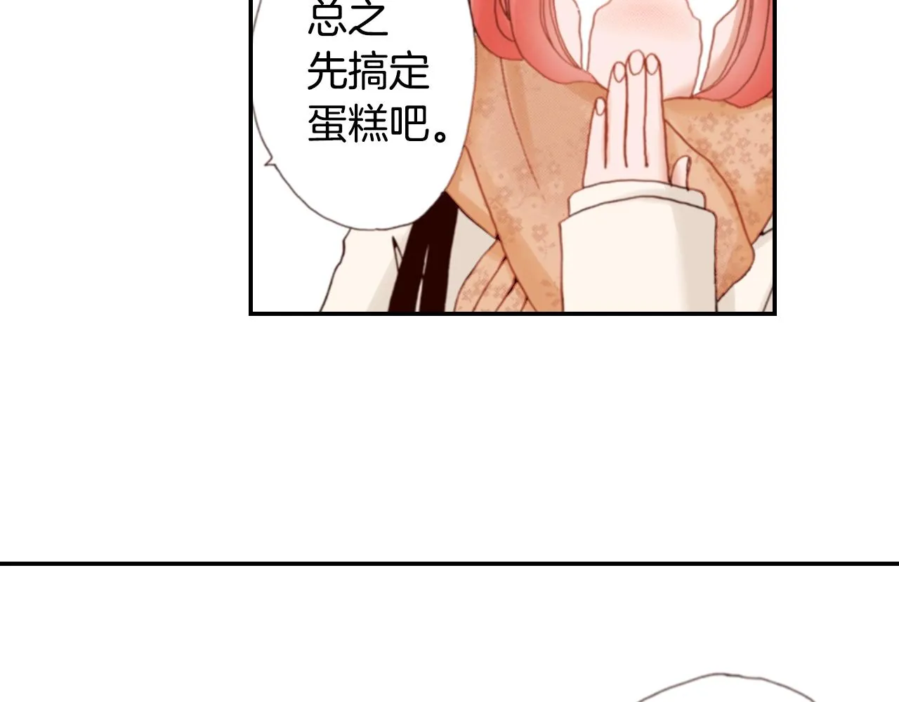 第69话 教我做蛋糕 第74页