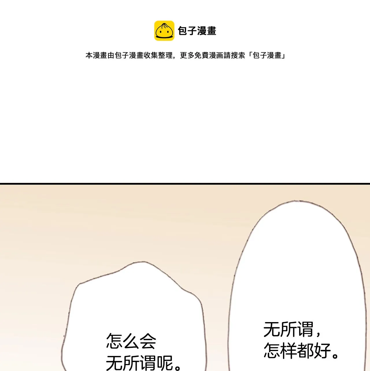 第68话 女友觉悟 第1页