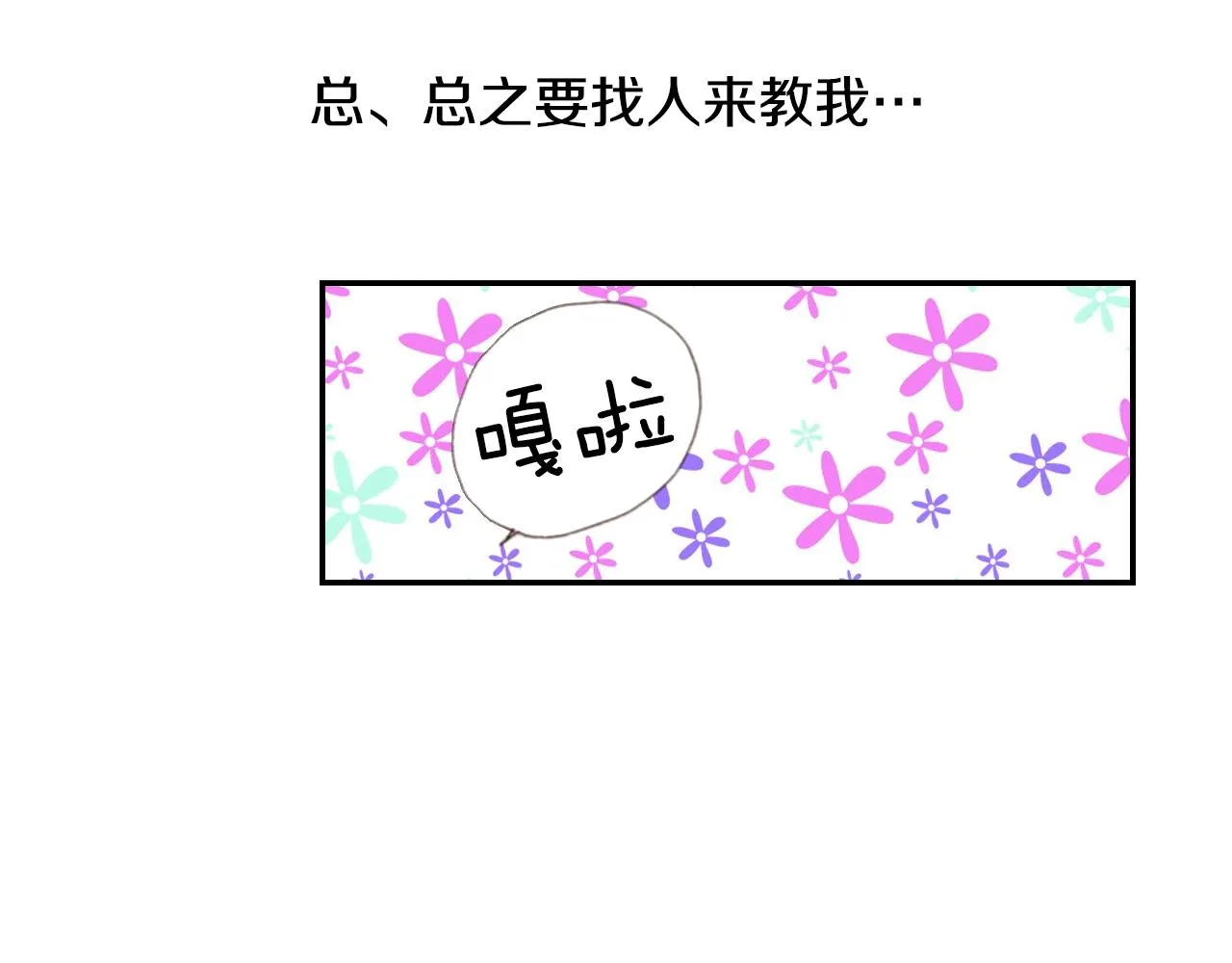 第68话 女友觉悟 第12页