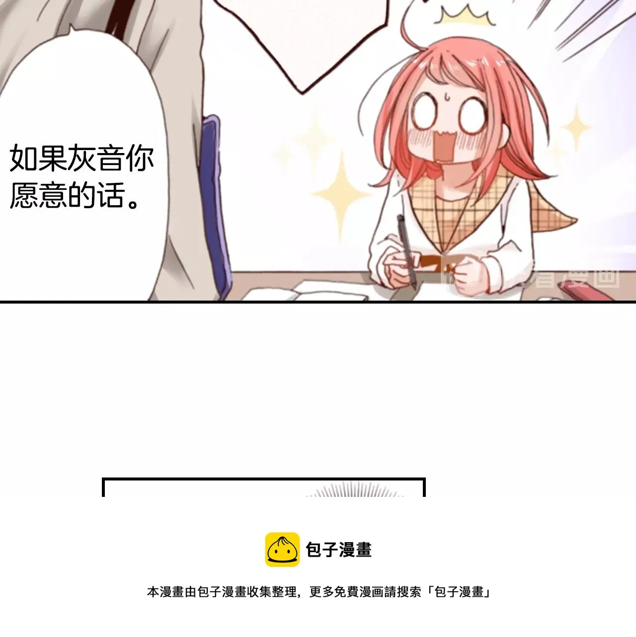 第68话 女友觉悟 第25页