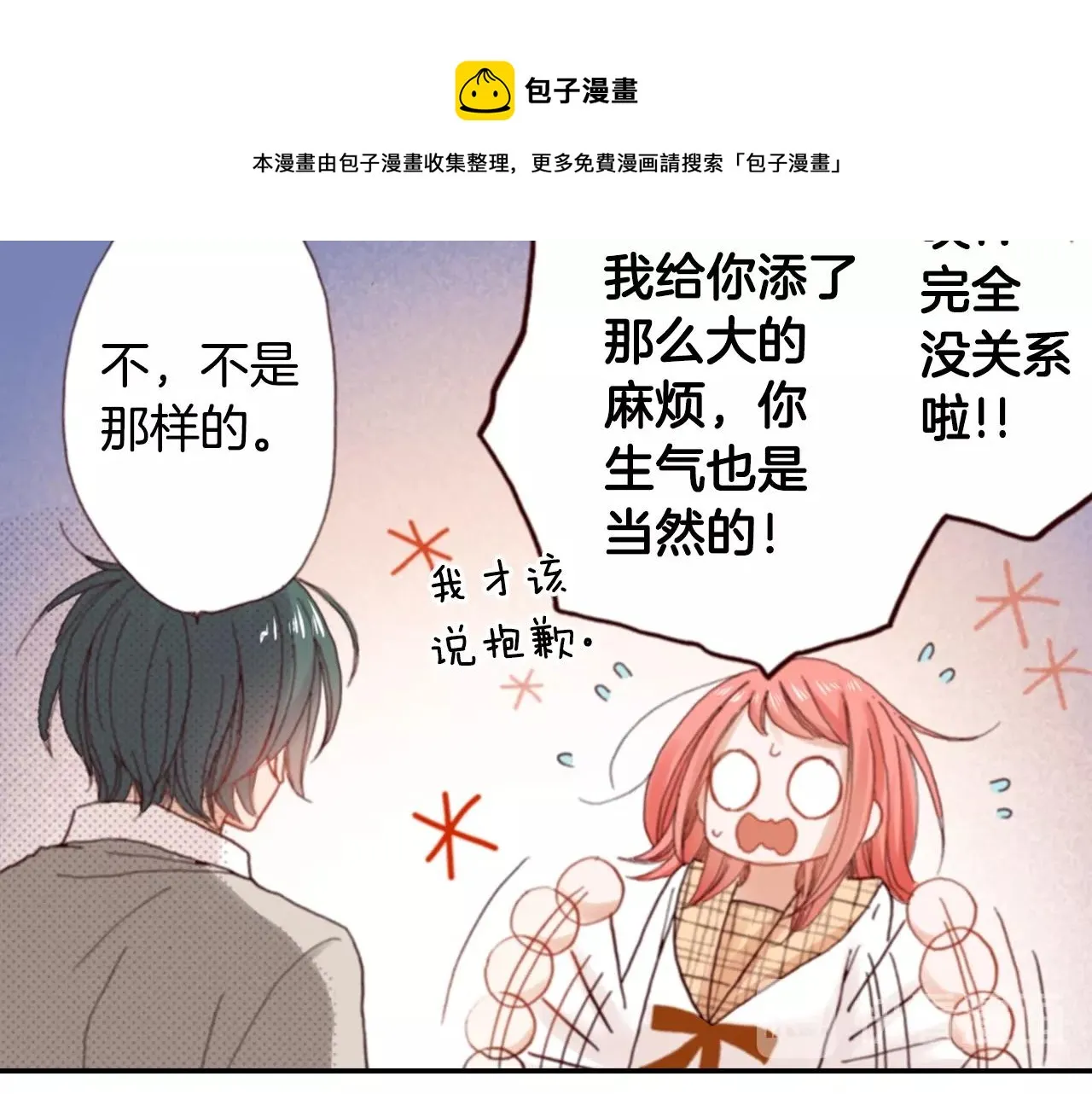 第68话 女友觉悟 第33页