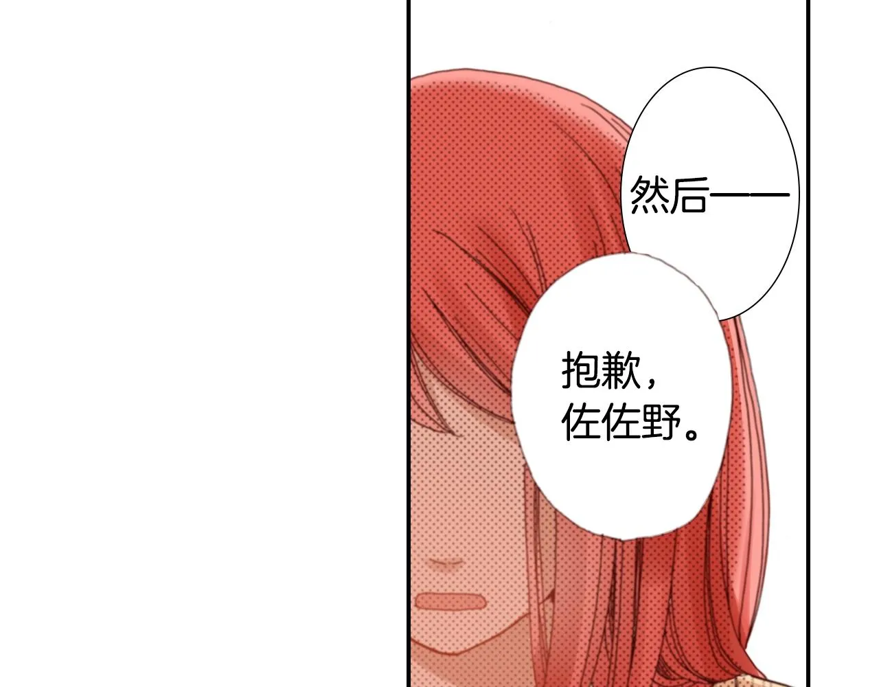 第68话 女友觉悟 第54页