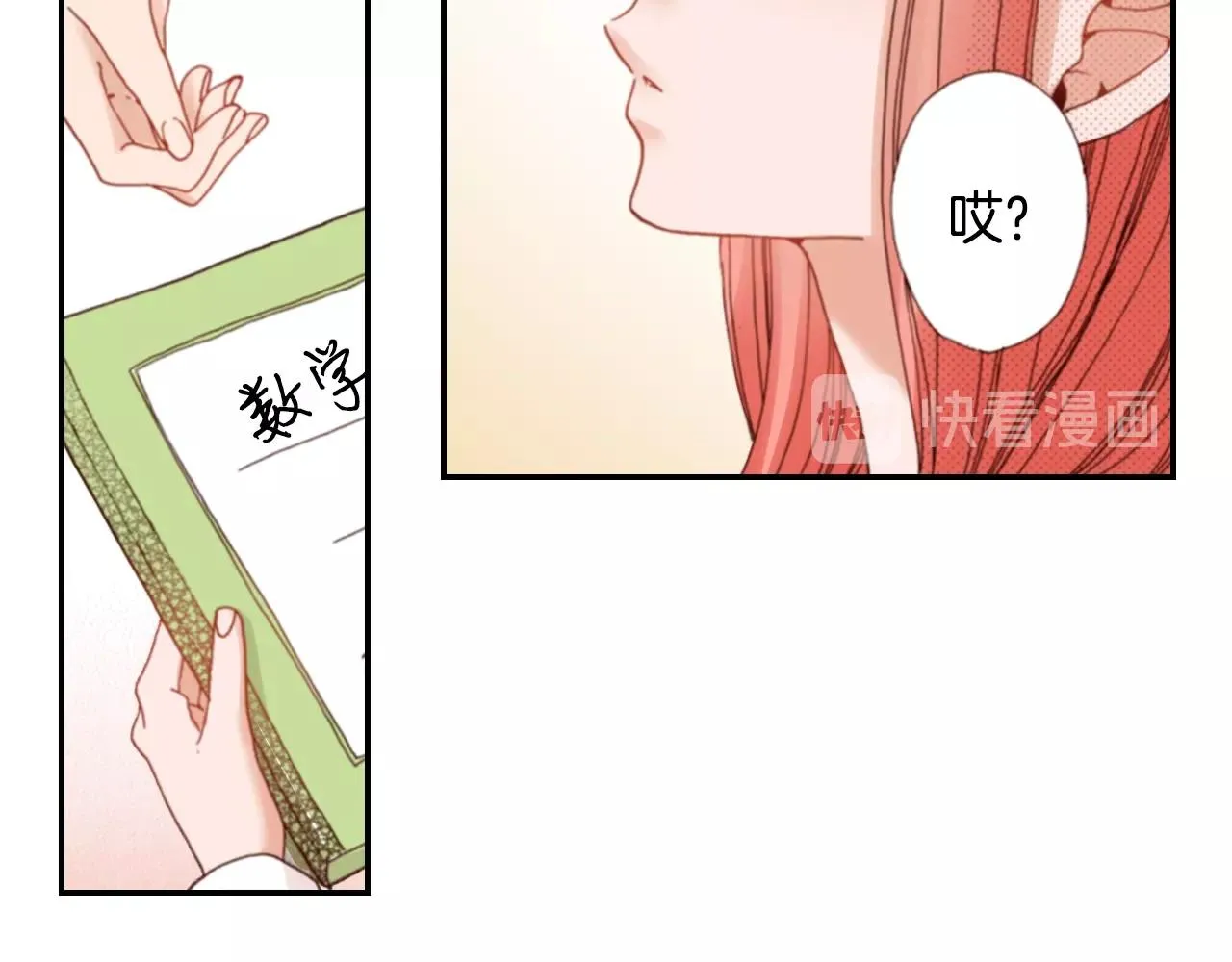 第68话 女友觉悟 第71页