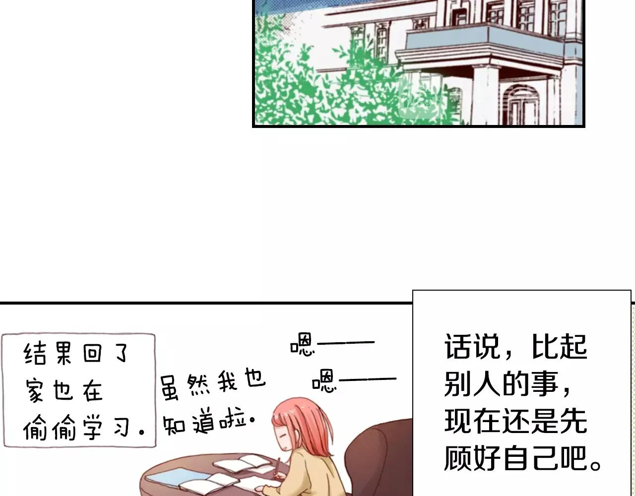 第68话 女友觉悟 第82页