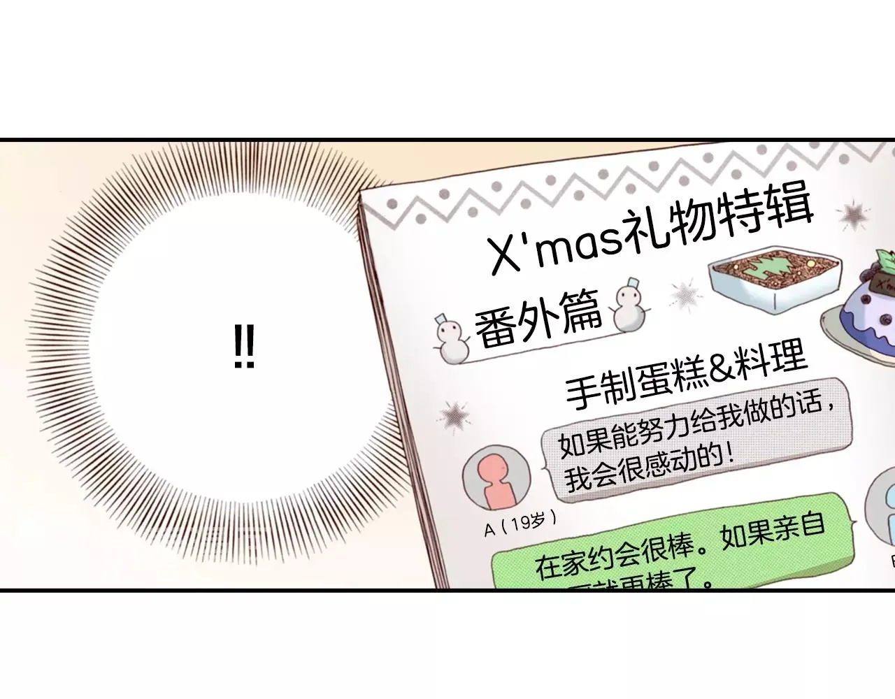 第68话 女友觉悟 第90页