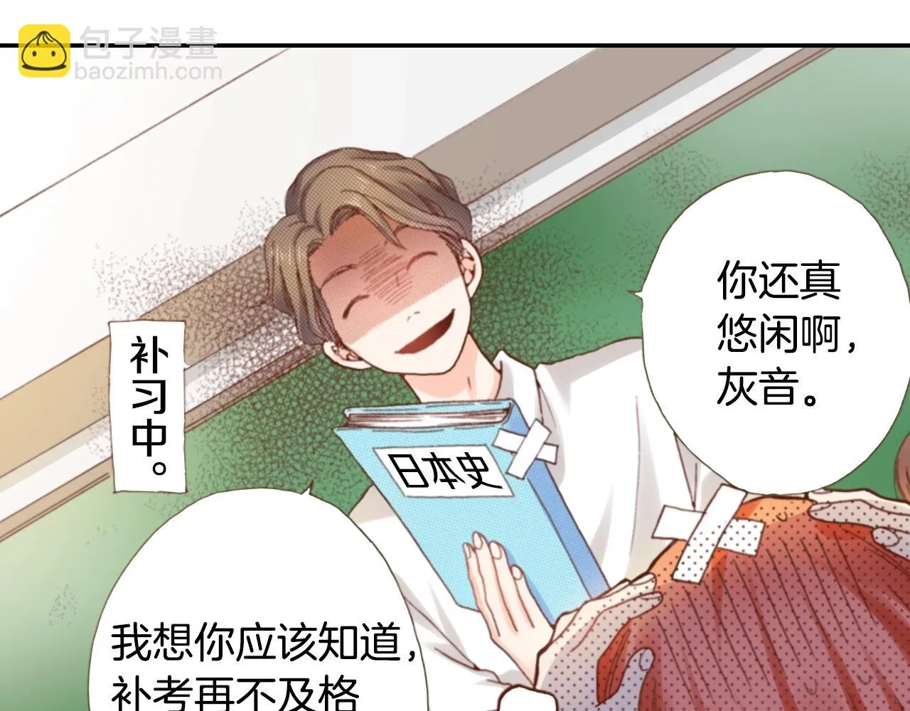 第67话 少女的反壁咚 第28页