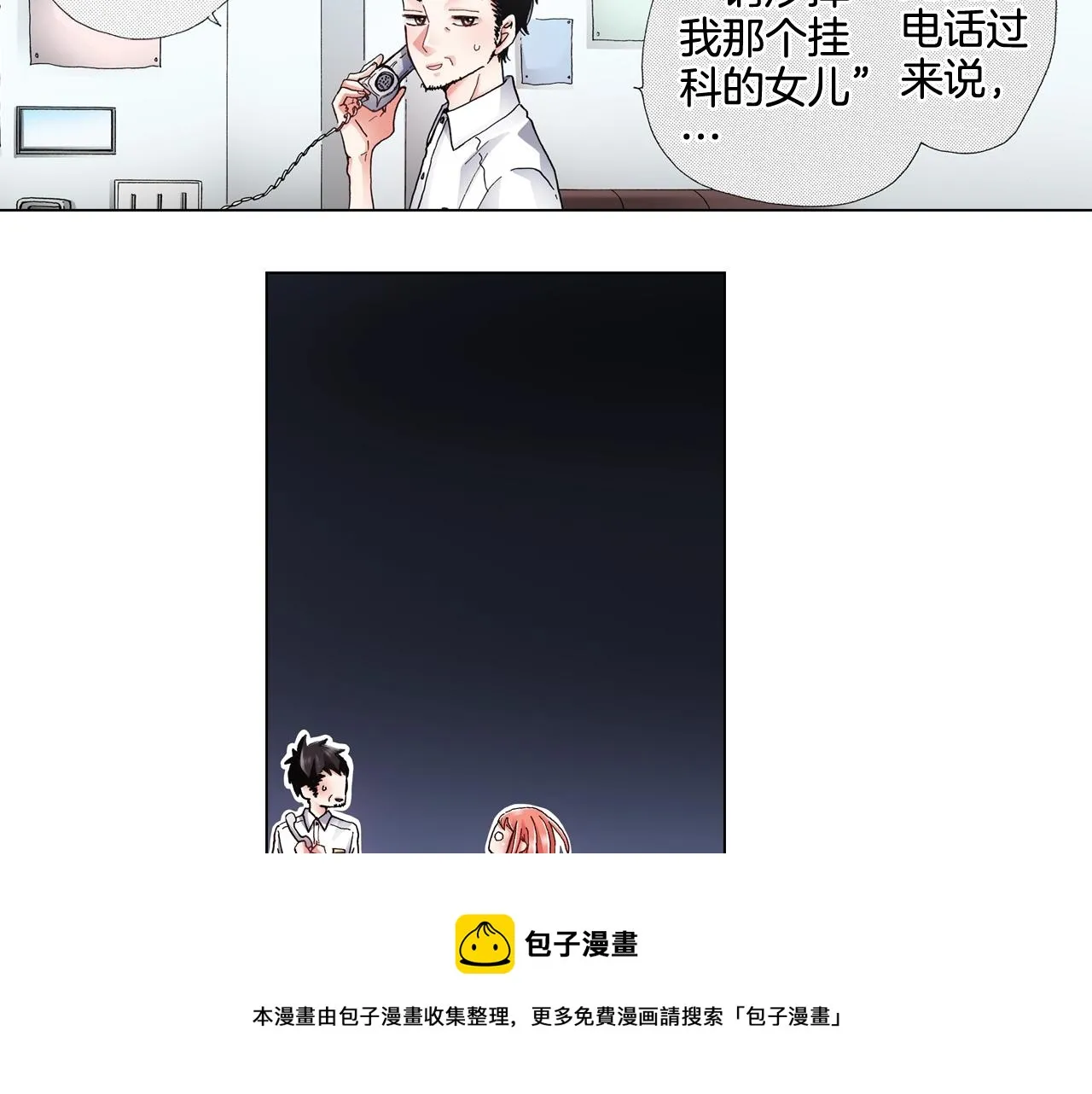 第66话 主动吻我~ 第49页