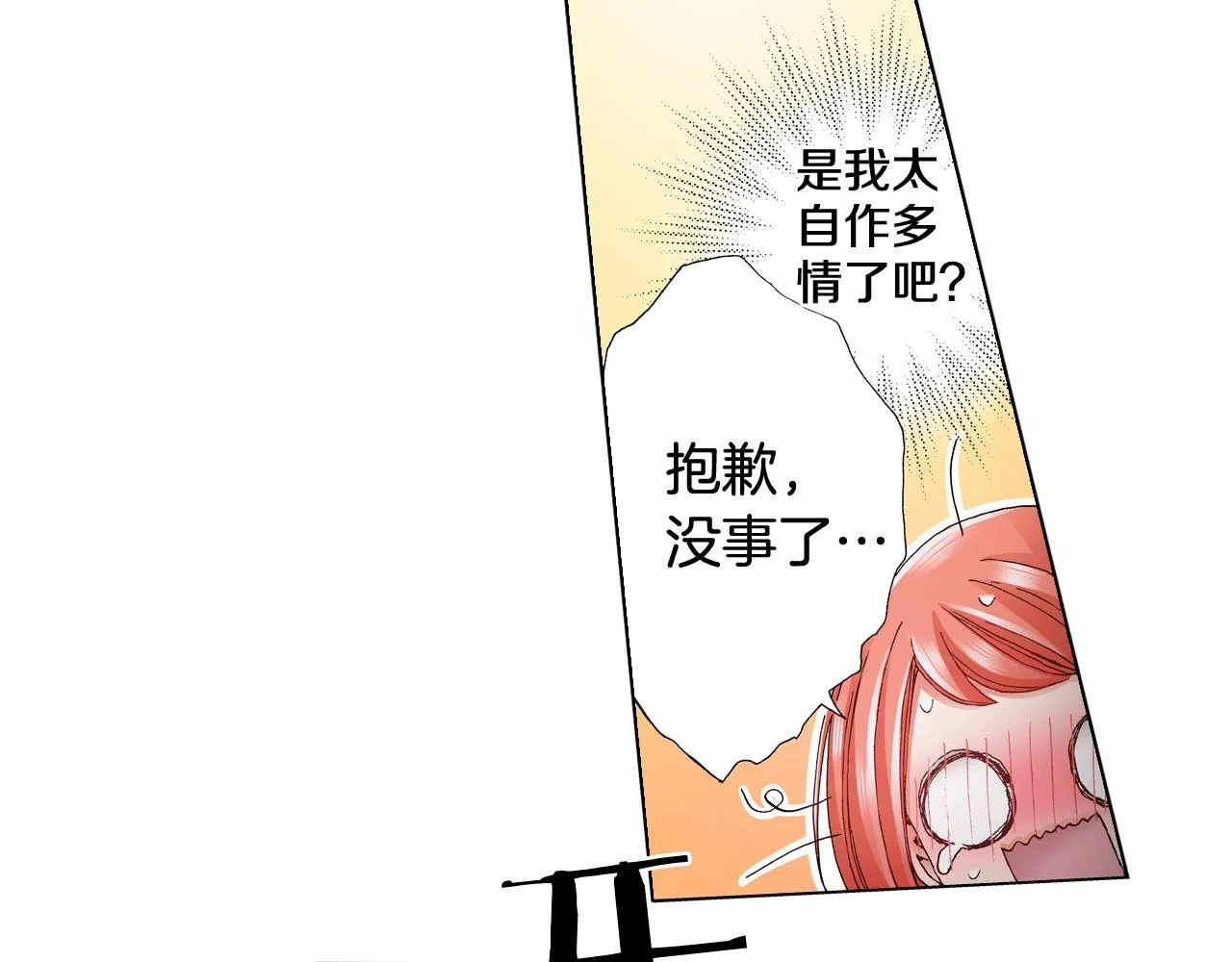 第65话 他的占有欲 第51页