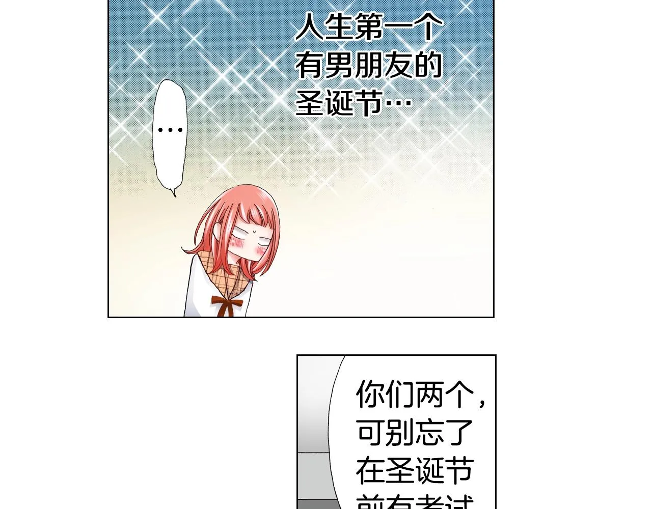 第65话 他的占有欲 第68页