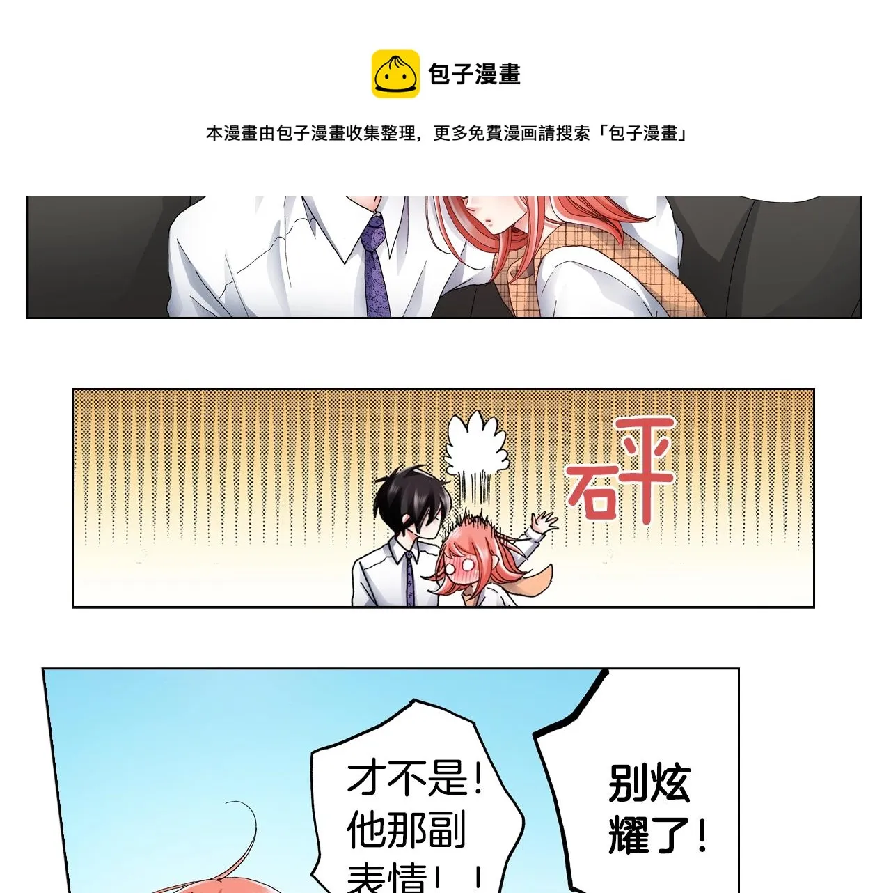 第64话 要你时刻想着我 第53页