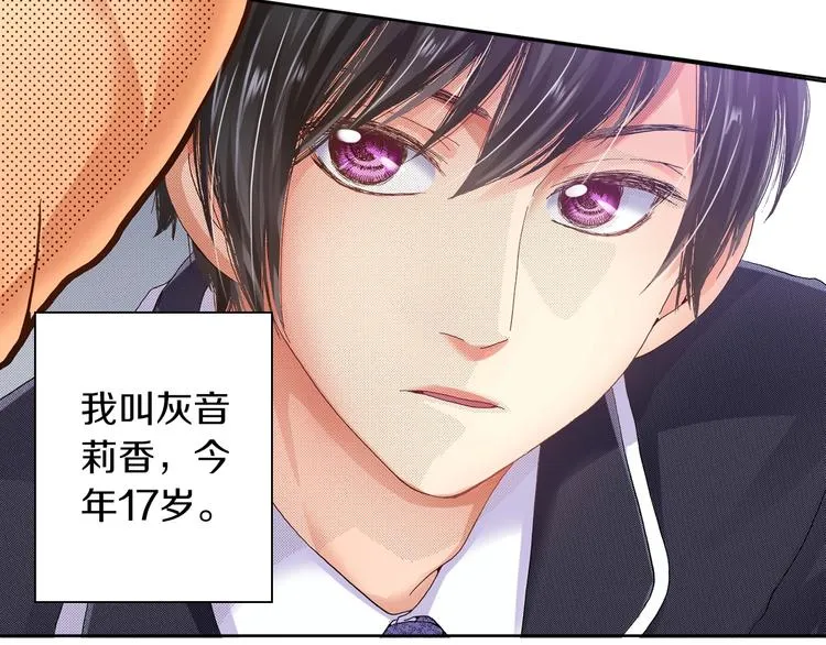 第1话 来自大婶的神助攻 第12页