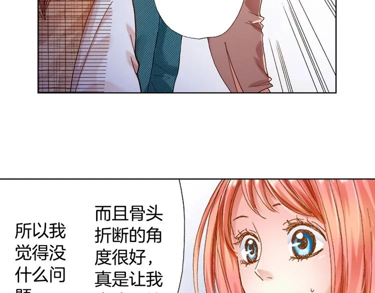 第1话 来自大婶的神助攻 第68页