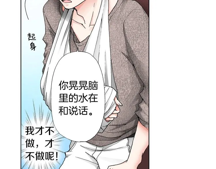 第2话 其他女仆做不到的事？ 第57页