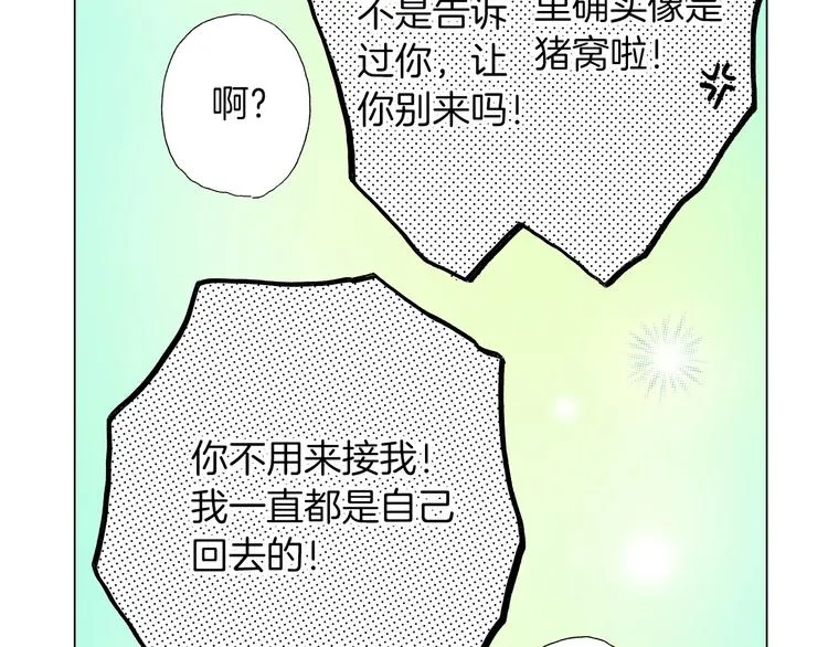 第8话 我来接你下课 第97页