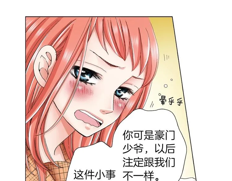 第9话 醉了 第25页
