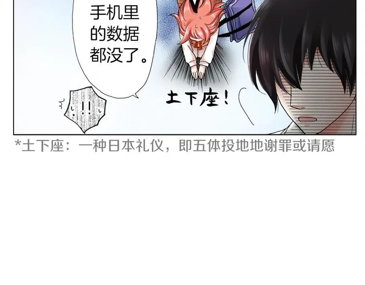 第11话 你都会呆在我身边对吧 第88页