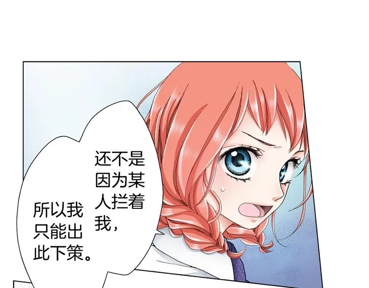 第14话 神奇的马卡龙 第19页