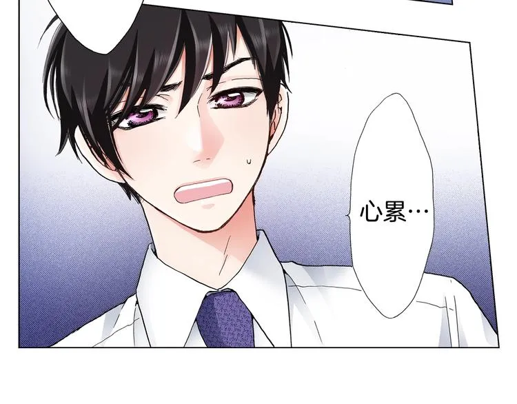 第14话 神奇的马卡龙 第20页