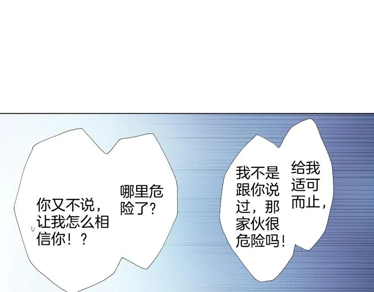 第14话 神奇的马卡龙 第21页