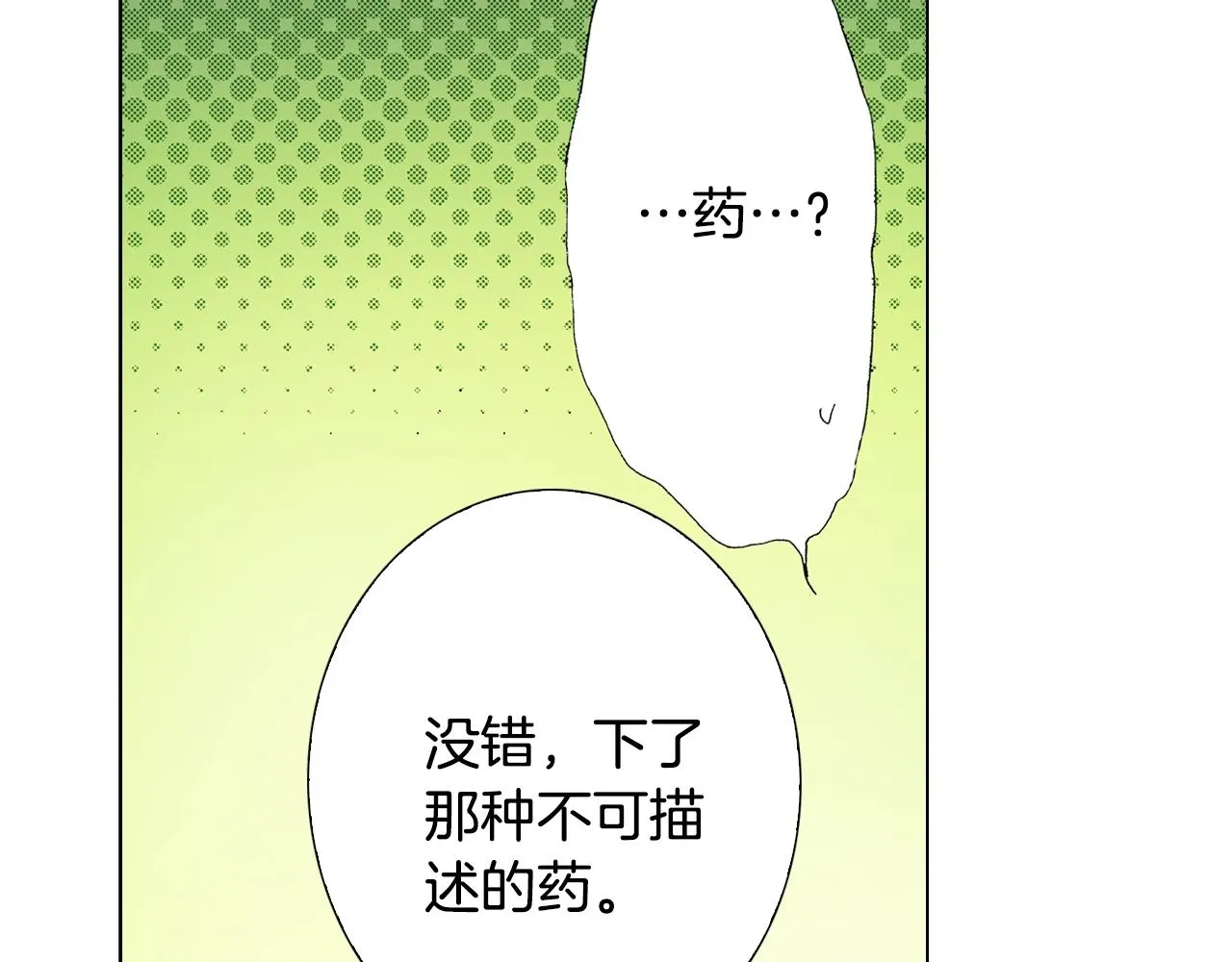 第15话 不可描述的药 第27页
