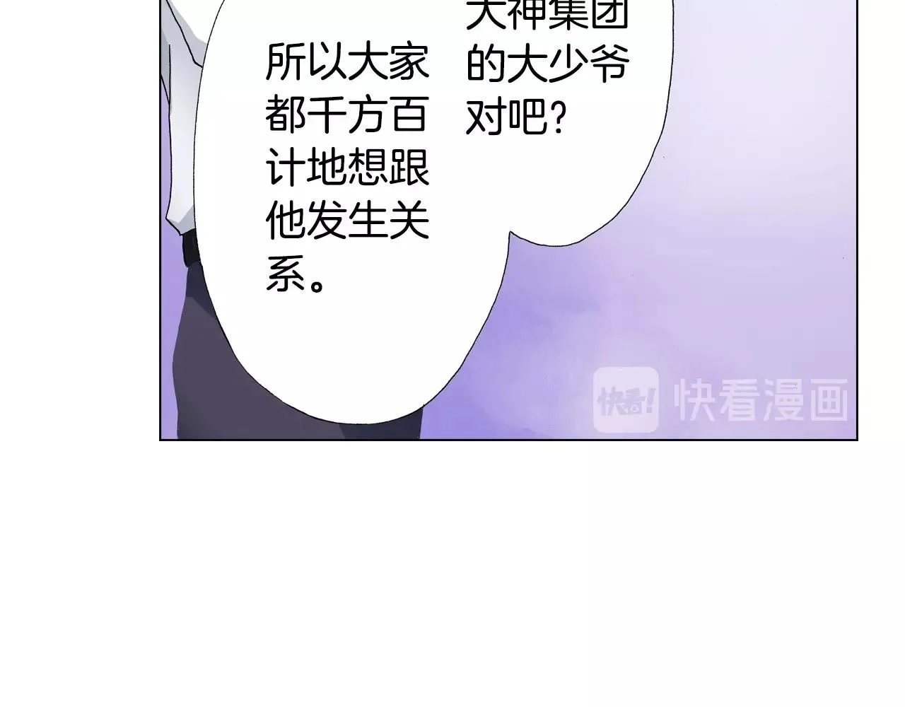 第15话 不可描述的药 第31页