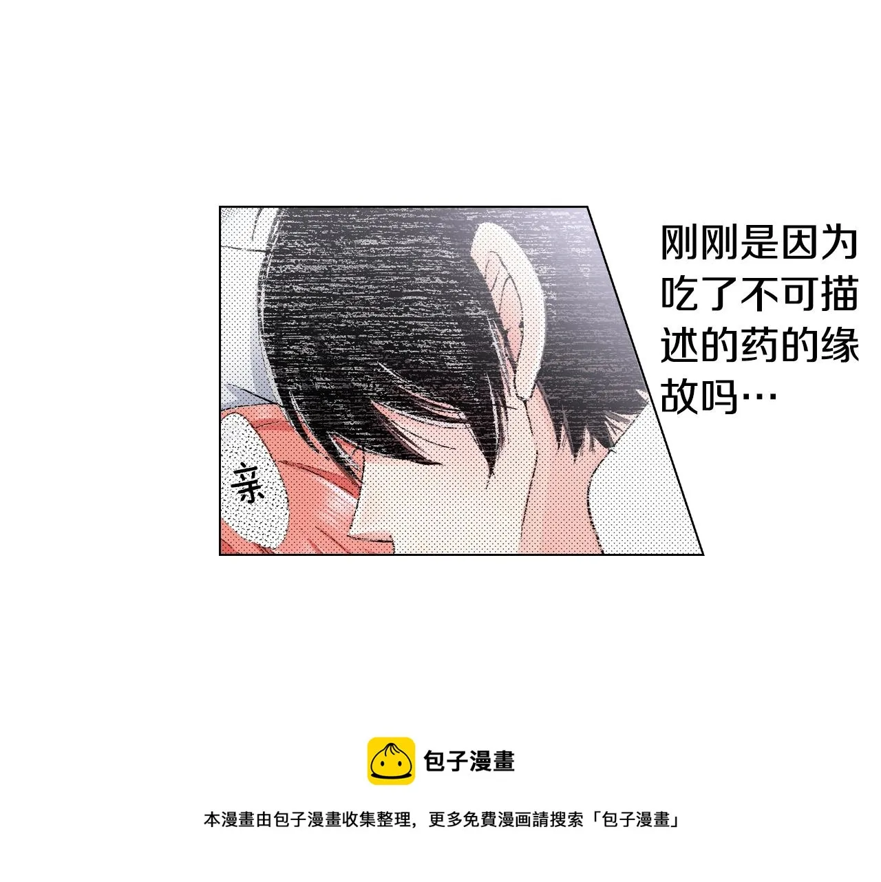 第15话 不可描述的药 第33页