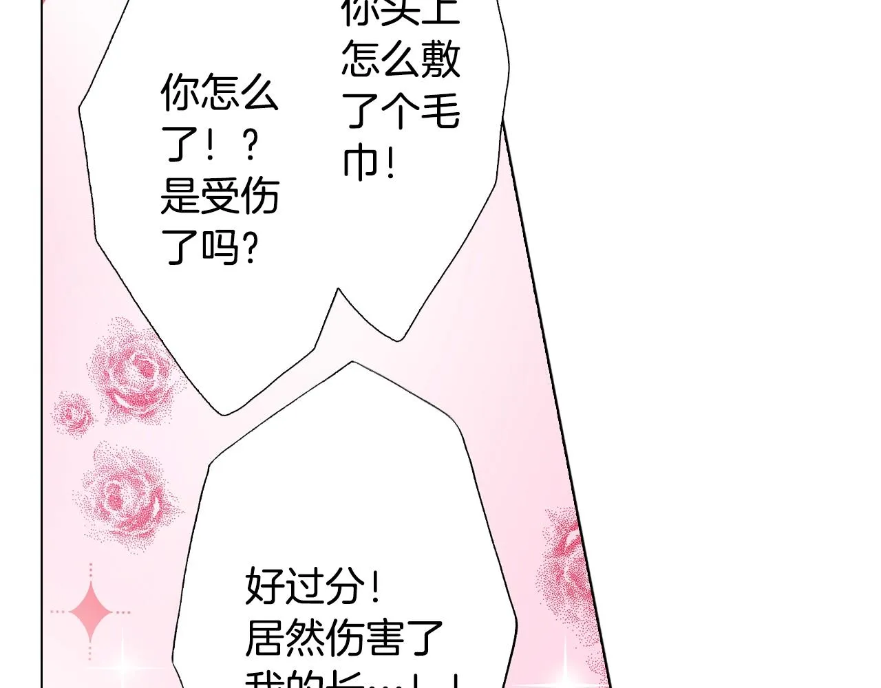第15话 不可描述的药 第62页
