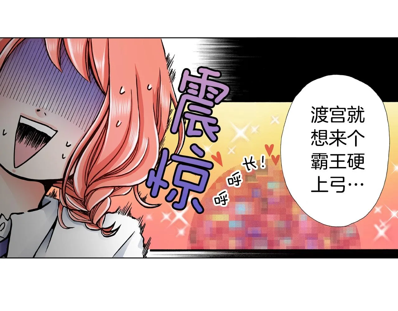 第15话 不可描述的药 第71页