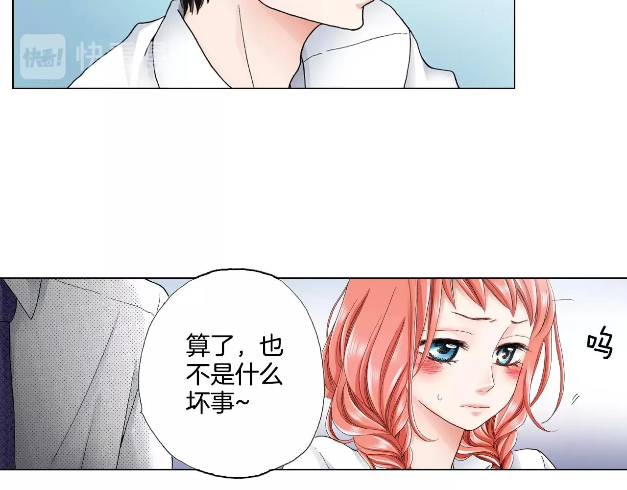 第16话 口嫌体正直 第14页
