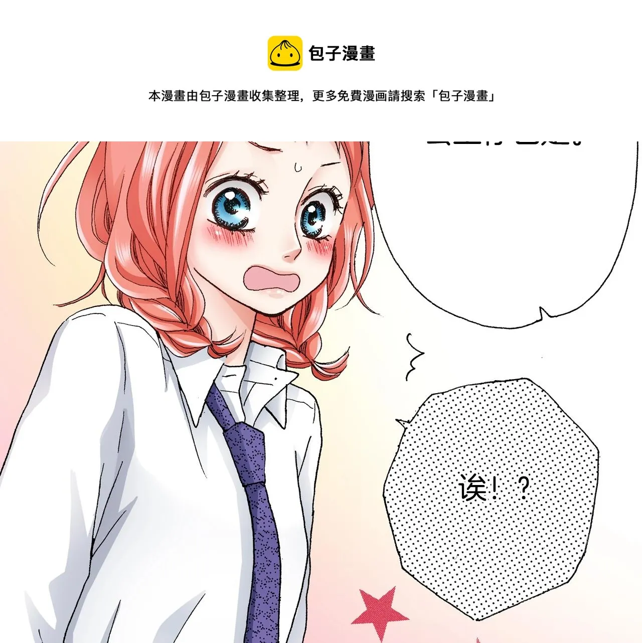 第16话 口嫌体正直 第17页