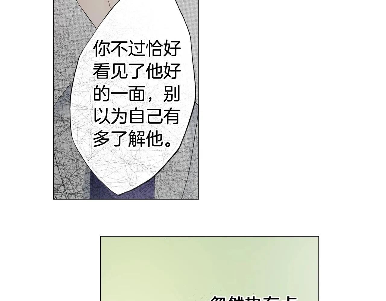 第16话 口嫌体正直 第68页