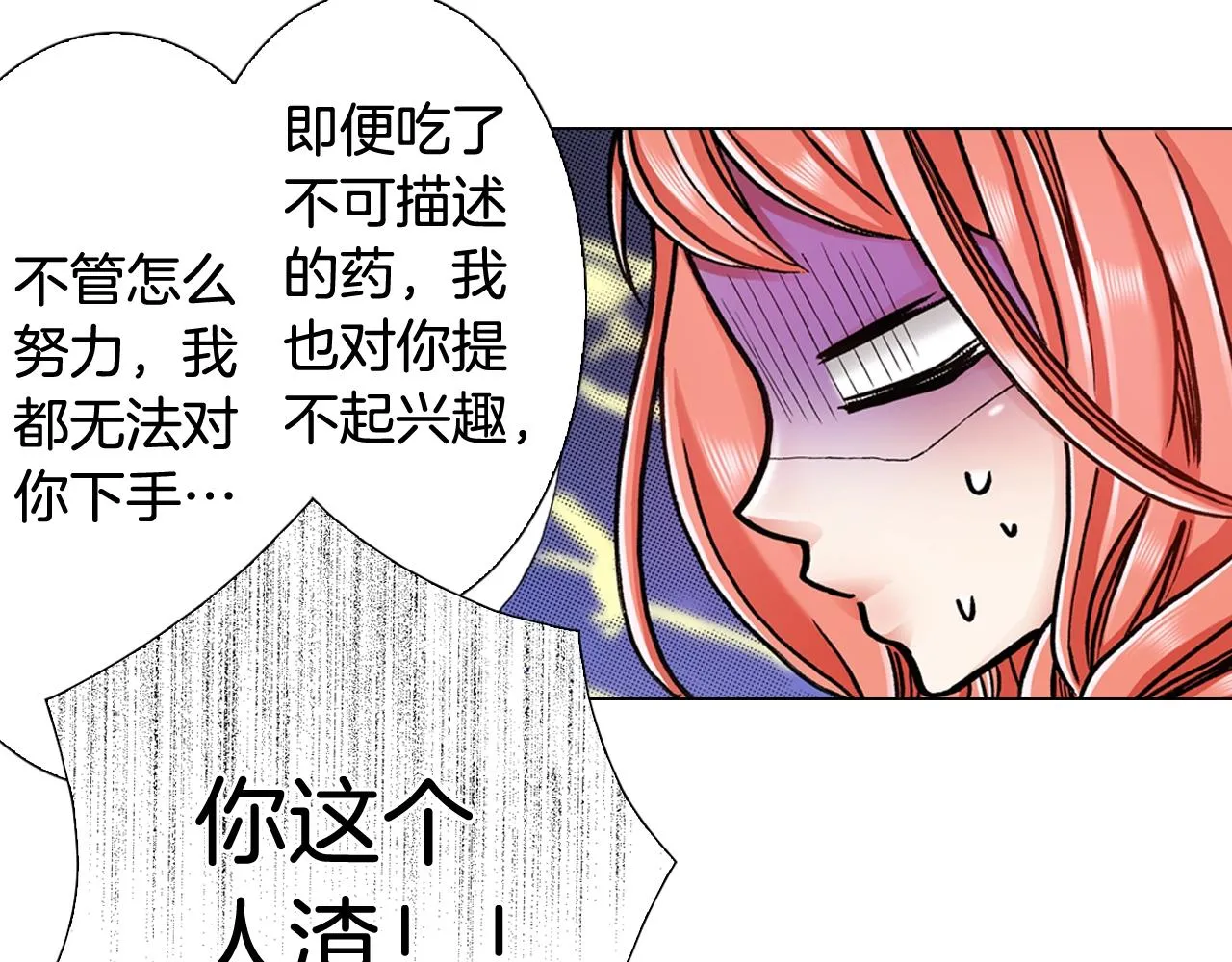 第16话 口嫌体正直 第84页