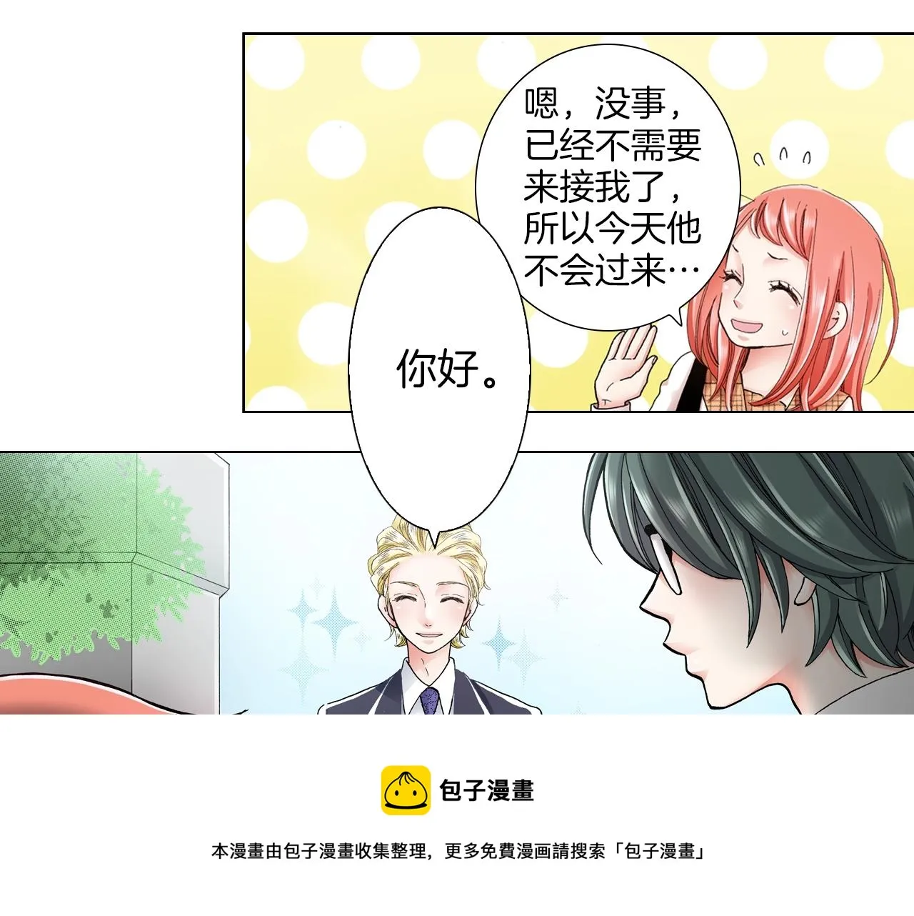 第17话 这是什么习惯？！！！ 第77页
