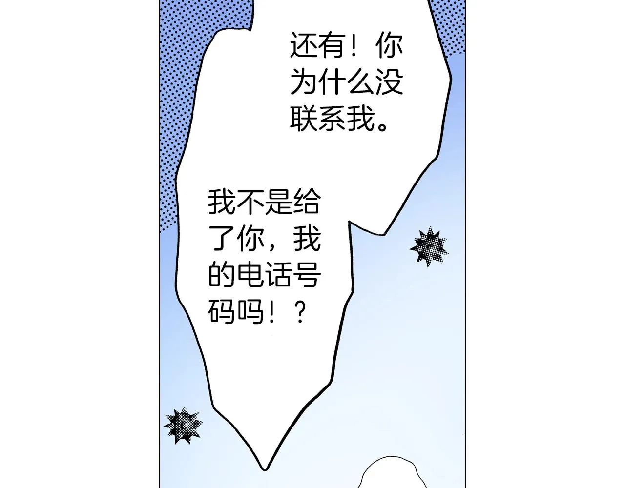 第18话 又提防备心？ 第4页