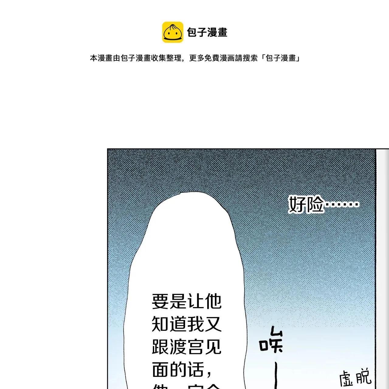 第18话 又提防备心？ 第53页