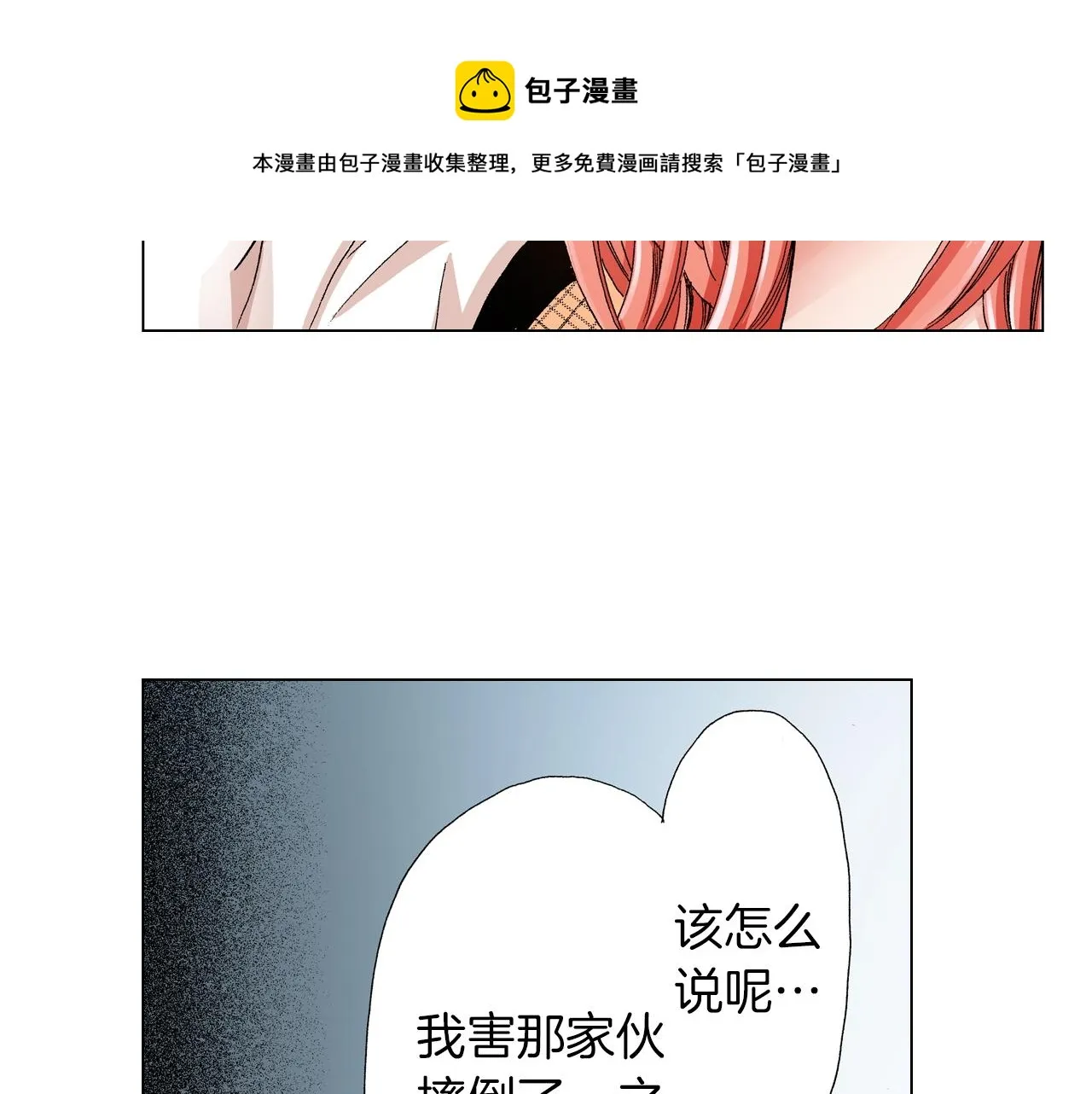 第18话 又提防备心？ 第65页