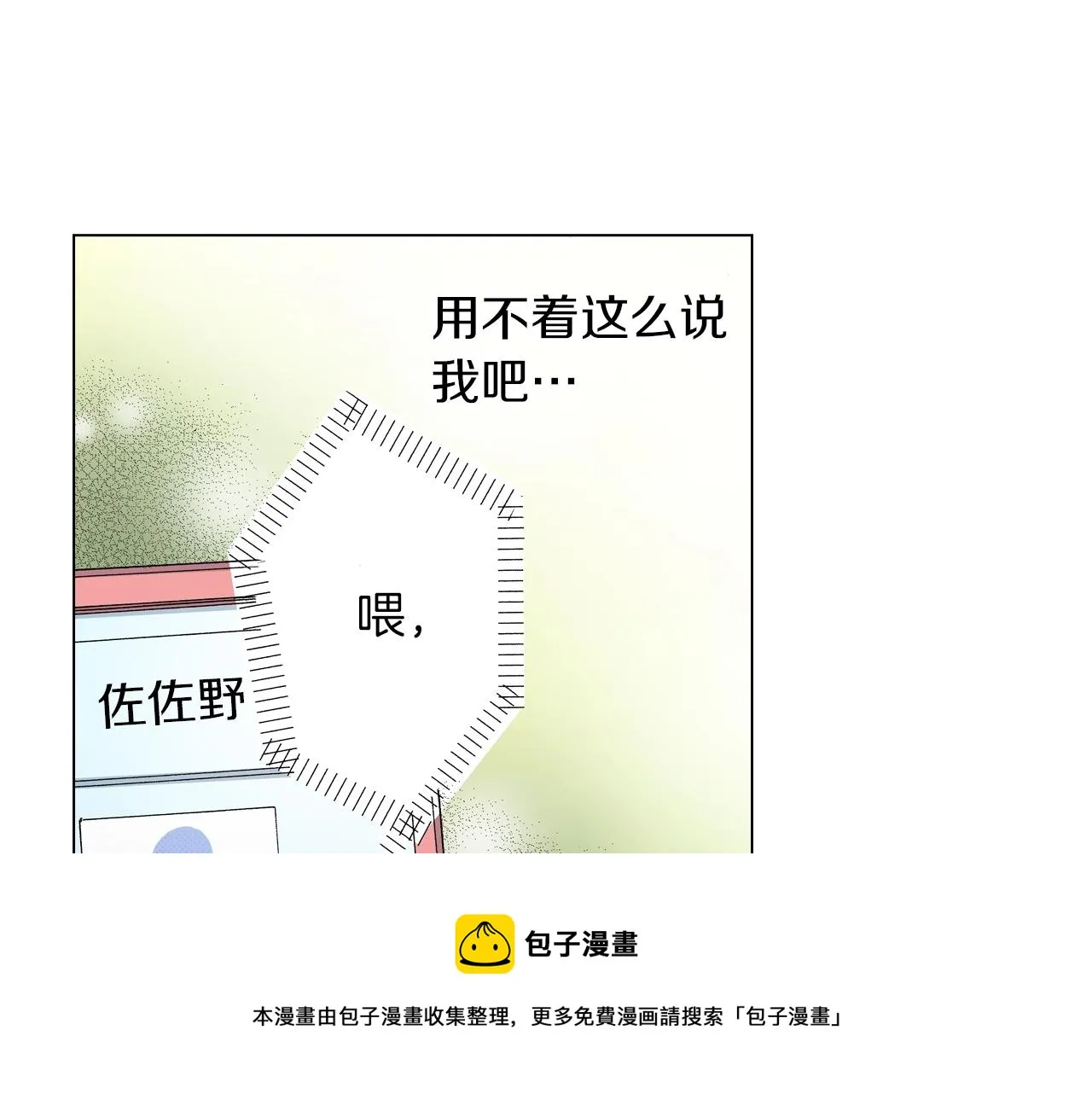 第19话 辩论鬼才 第29页