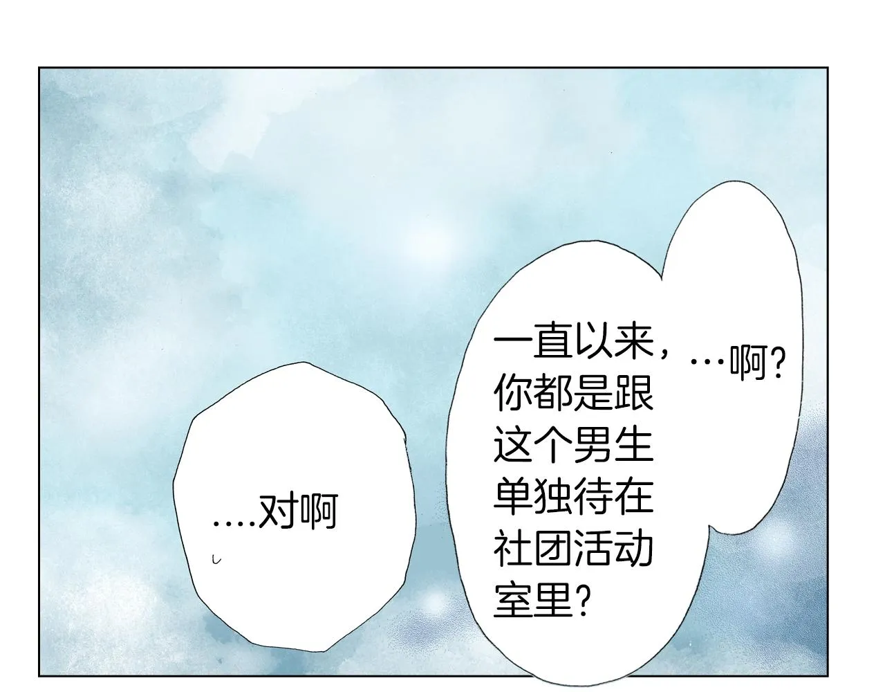 第19话 辩论鬼才 第50页