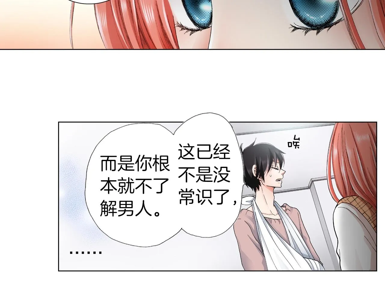 第19话 辩论鬼才 第52页
