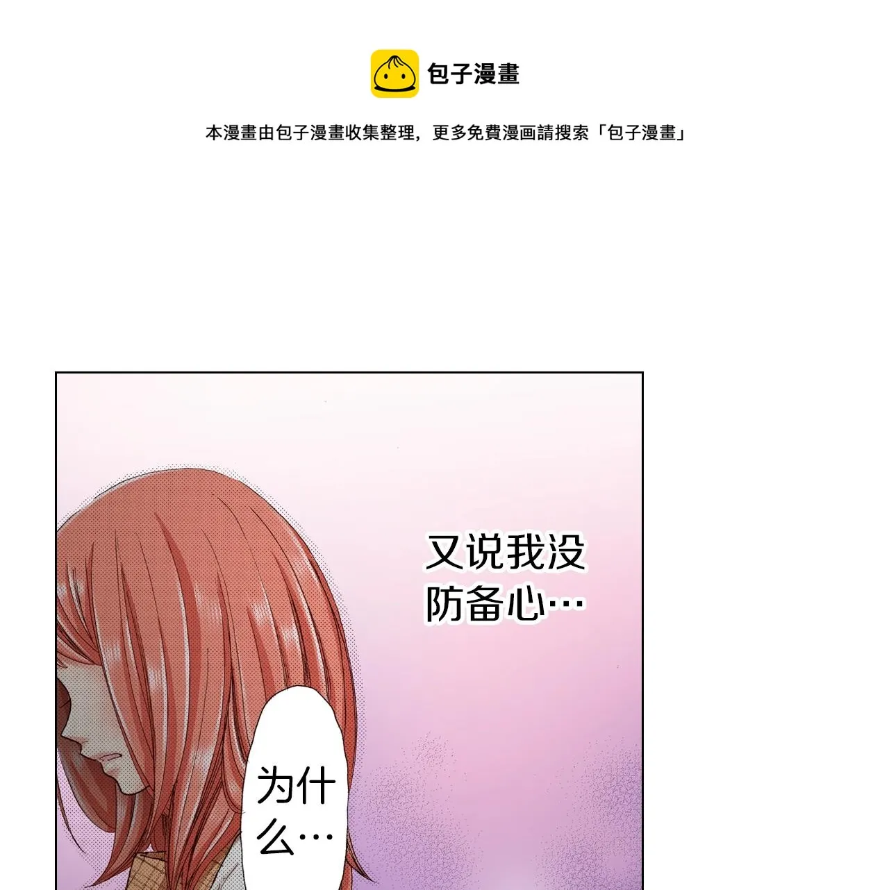 第19话 辩论鬼才 第53页