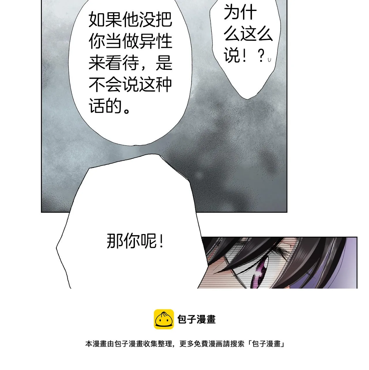 第19话 辩论鬼才 第57页