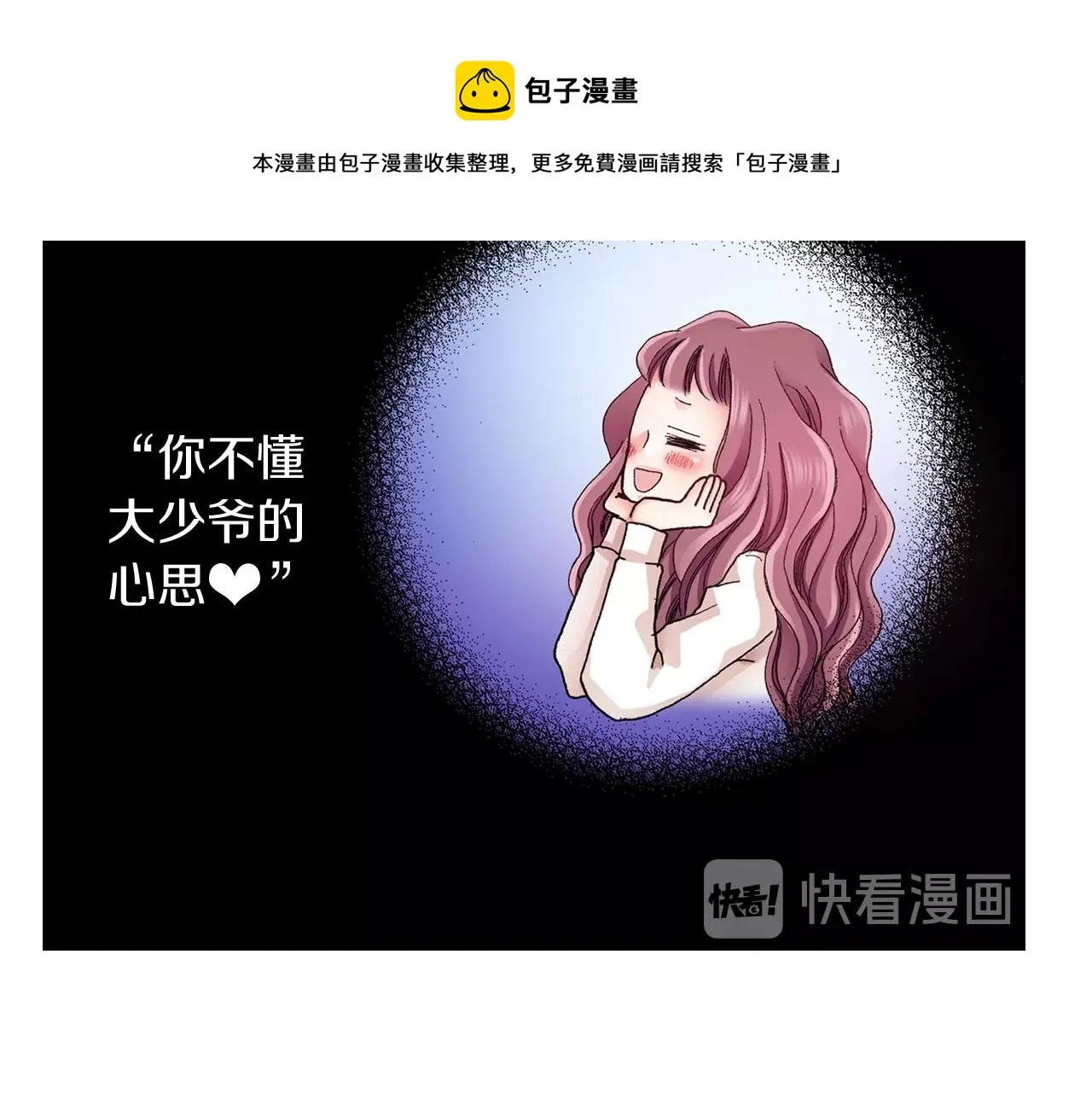 第19话 辩论鬼才 第73页