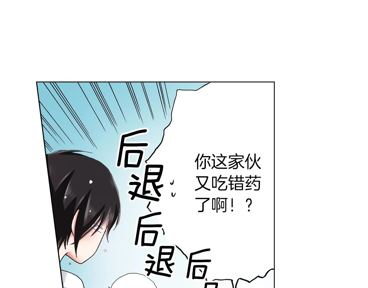 第20话 真会找地方 第7页