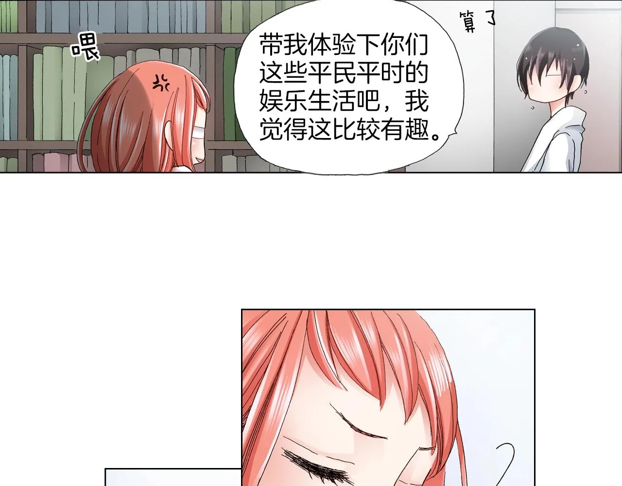 第20话 真会找地方 第16页