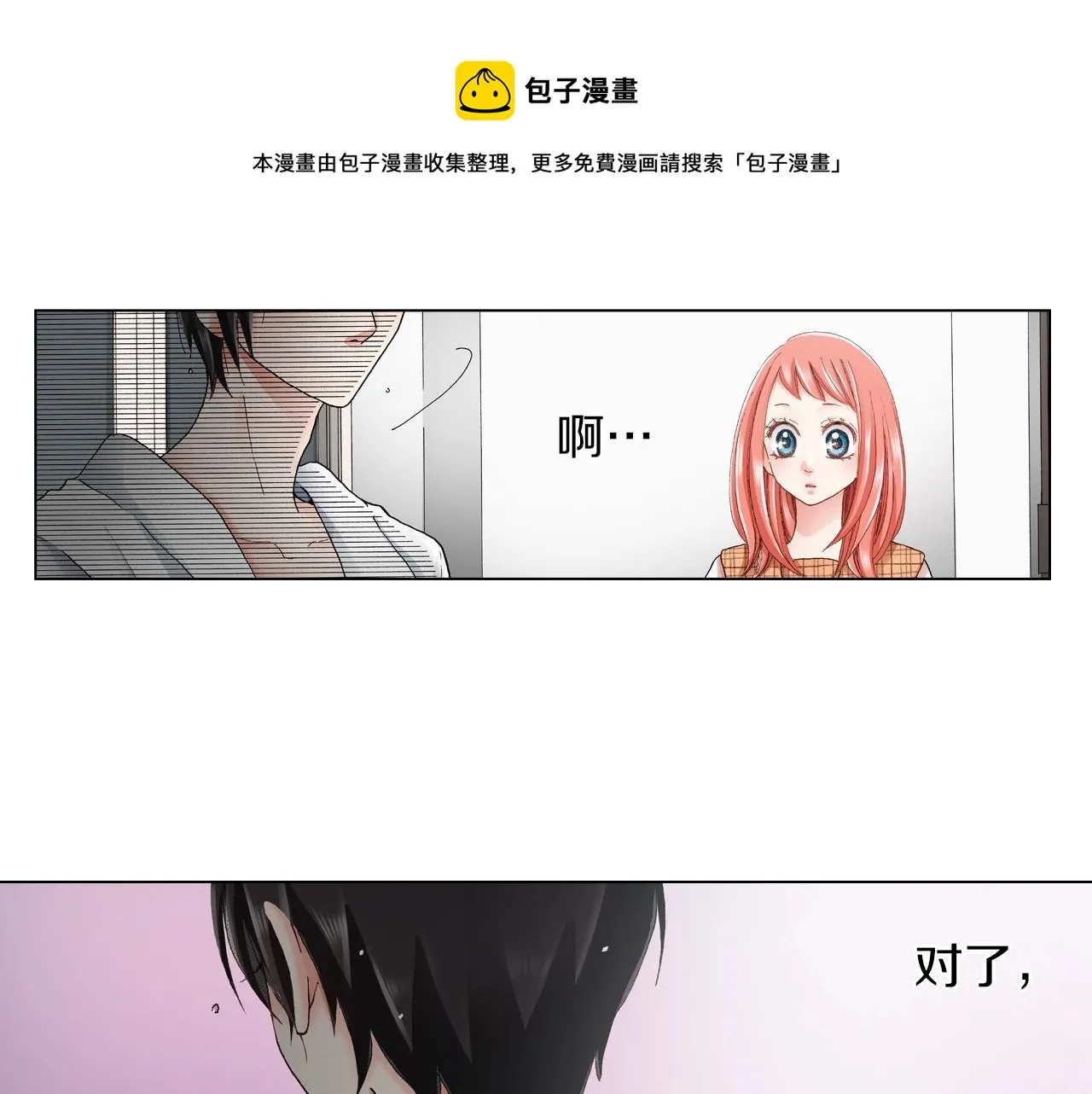 第20话 真会找地方 第21页