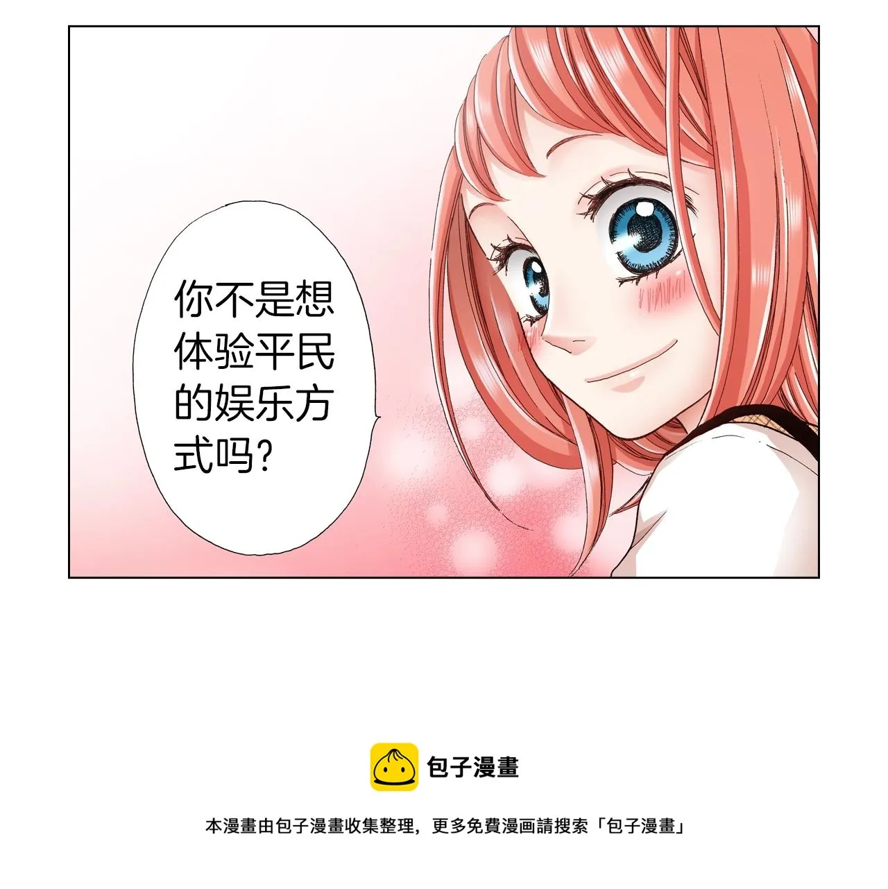 第20话 真会找地方 第37页