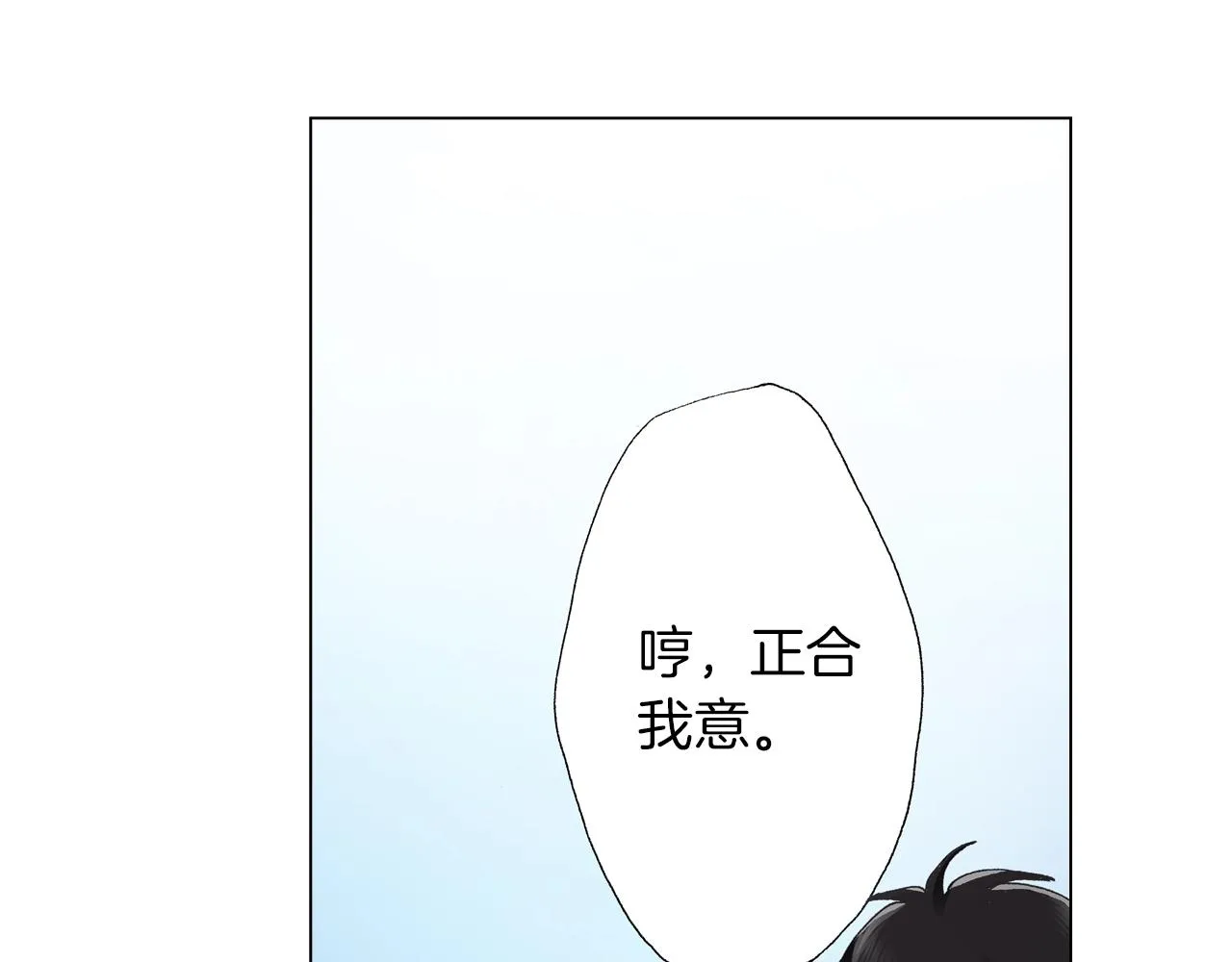 第20话 真会找地方 第43页