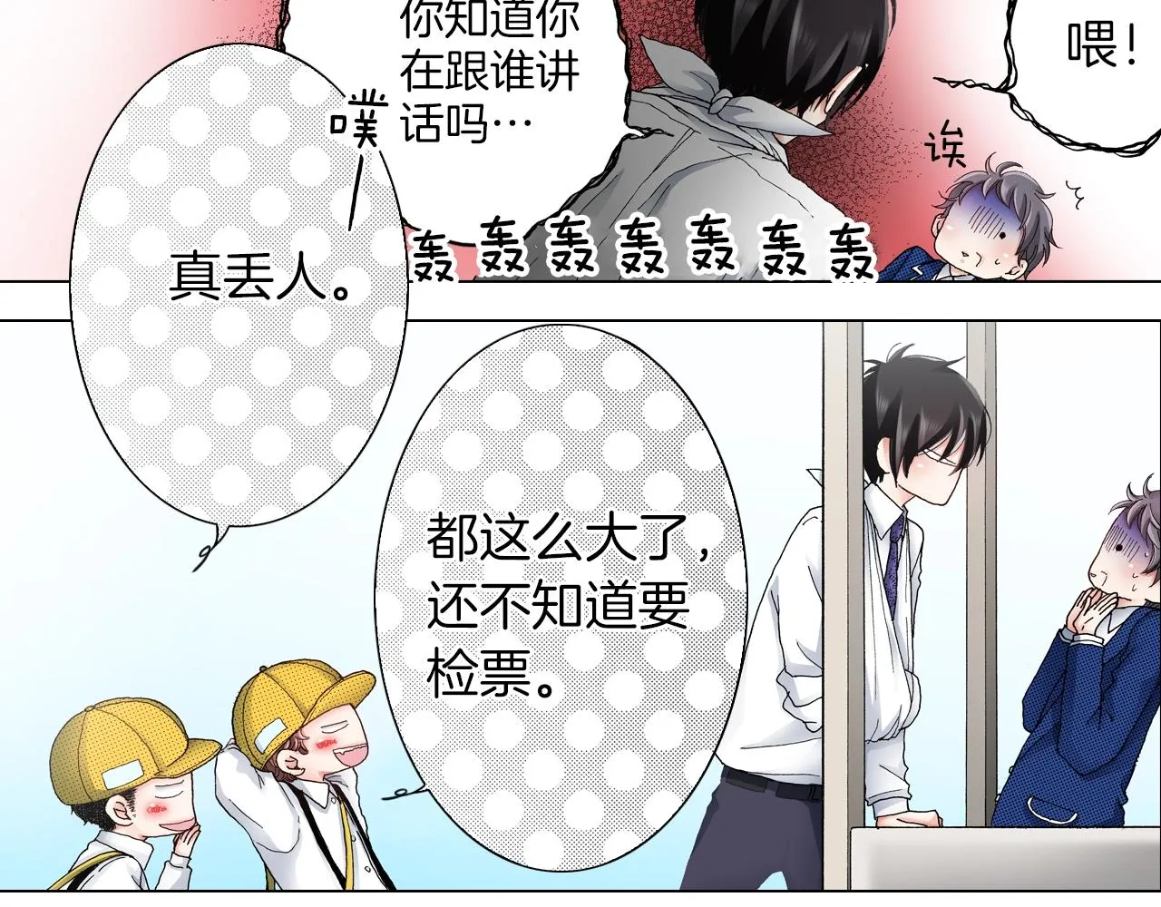 第20话 真会找地方 第52页