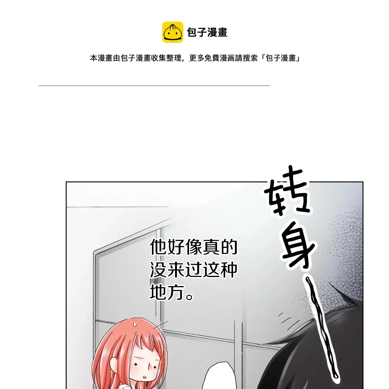 第20话 真会找地方 第65页